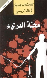 The tragedy of the innocent. Old wounds come back again